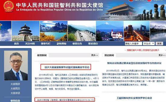 中国驻智利大使馆网站截图