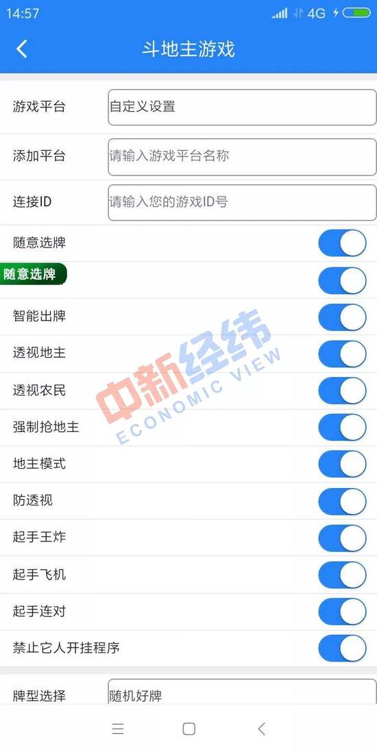 卖家永强发来的作弊软件页面截图