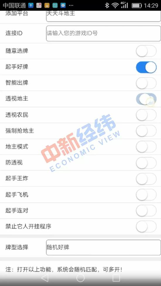 卖家晓峰发来的作弊软件页面截图