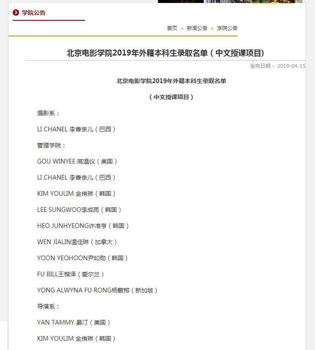 北京电影学院官网公示名单