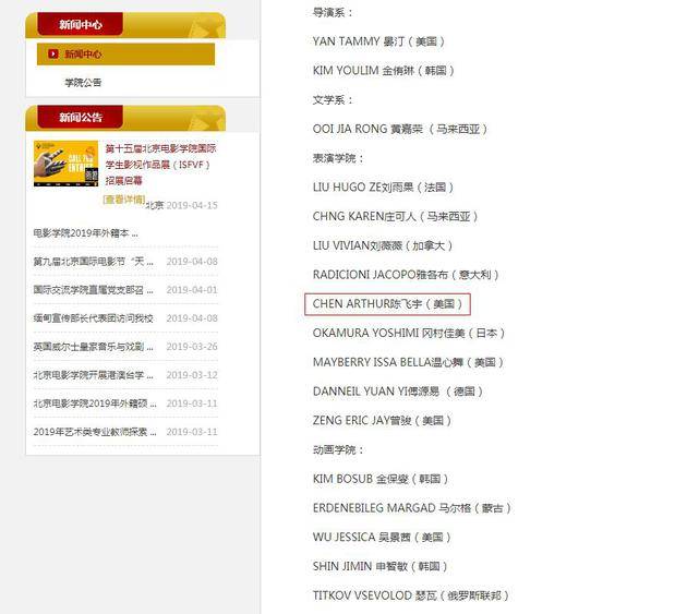 北京电影学院官网公示名单