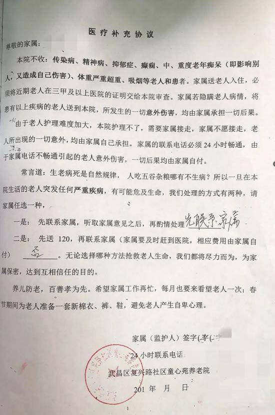 童心苑在接收老人之前，要求家属签订入院协议和医疗补充协议。新京报记者王翀鹏程摄