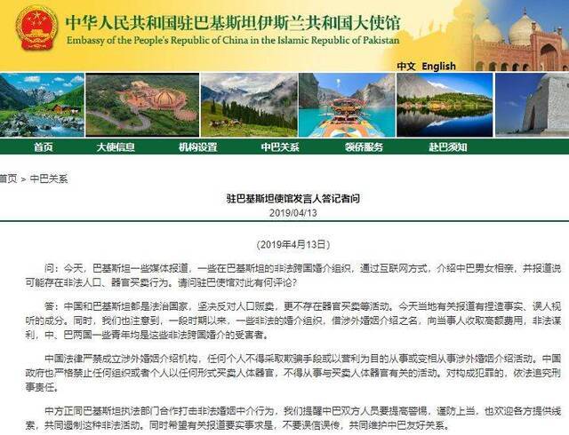 中国驻巴基斯坦大使馆官网截图