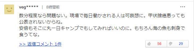 日本网民留言对福岛食品表示担忧（雅虎日本截图）