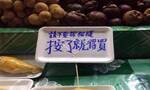 泰国一水果摊用中文标“不要按榴莲按了就得买”
