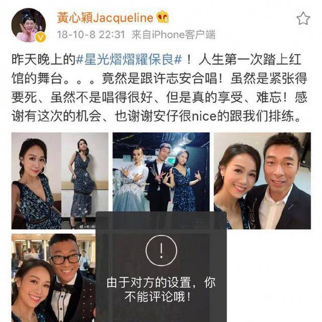 黄心颖火速关闭了个人微博与个人社交平台的网络评论功能。