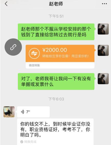 受访者提供的班主任老师收费截图