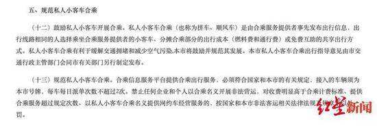 ↑《关于深化改革推进出租汽车行业健康发展的实施意见》中提到关于顺风车的规范