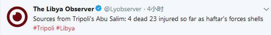 “利比亚观察家”推特截图