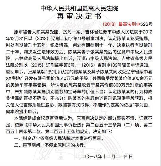 中国裁判文书网发布再审决定书