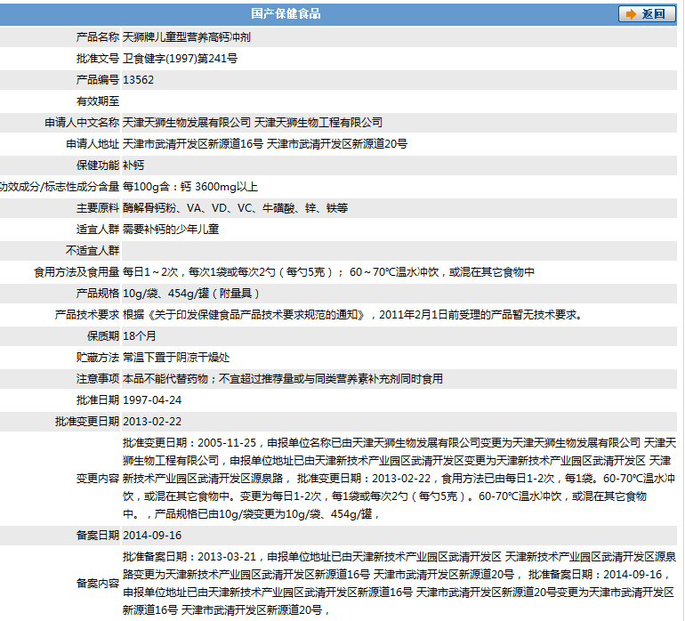 食药监局网站截图