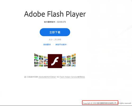 Flash Player中国官网截图