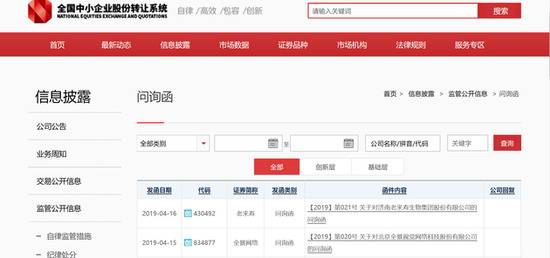 股转系统网站截图