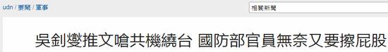 台湾《联合报》报道截图