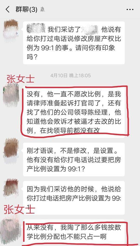 张宇琴否认王川霖曾电话通知她产权比例一事。