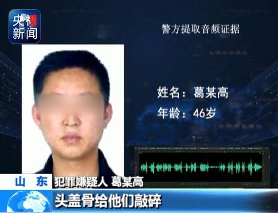 [警方提取音频证据]葛德高：把头盖骨给他敲碎，一定要把他们往死里打。