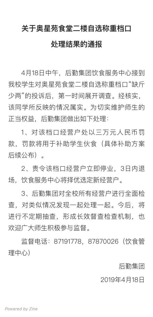 武汉体育学院处理结果通报。武体官方微博图