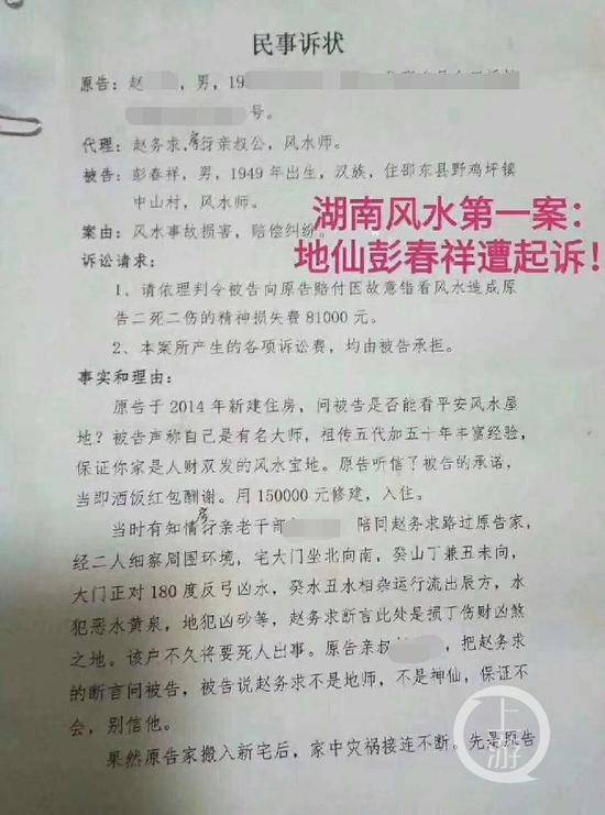 这份诉状在传播中被刻意标注成了“湖南风水第一案”。