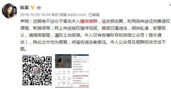 陈果相关微博截图