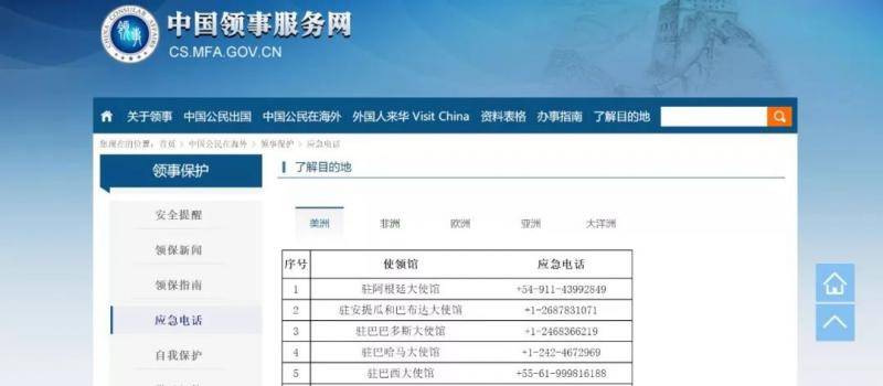 图为中国领事服务网截屏