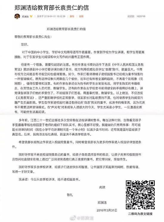 ▲郑渊洁写给教育部时任部长的公开信。图/郑渊洁微博截图