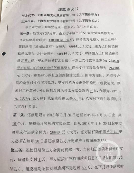 ▲供应商与竞集公司签订的《还款协议书》。