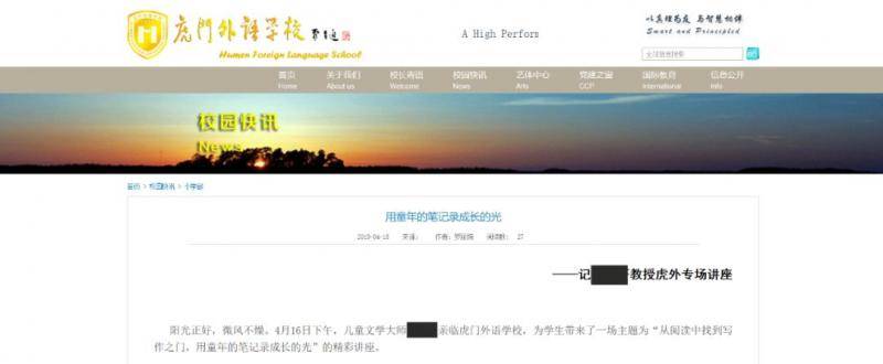 虎门外语学校官网截图