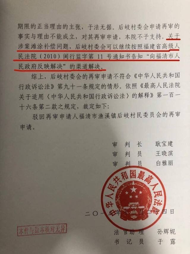 最高法在裁定书中明确提出，“关于涉案滩涂补偿问题，后岐村村委会可以向福清市政府反映解决。