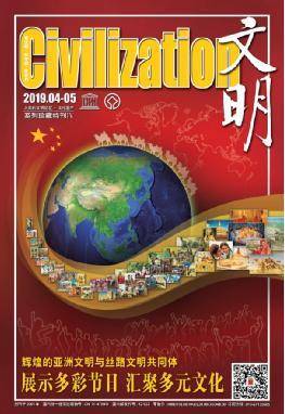 《文明》杂志2019年04-05期《展示多彩节日·汇聚多元文化》珍藏特刊封面