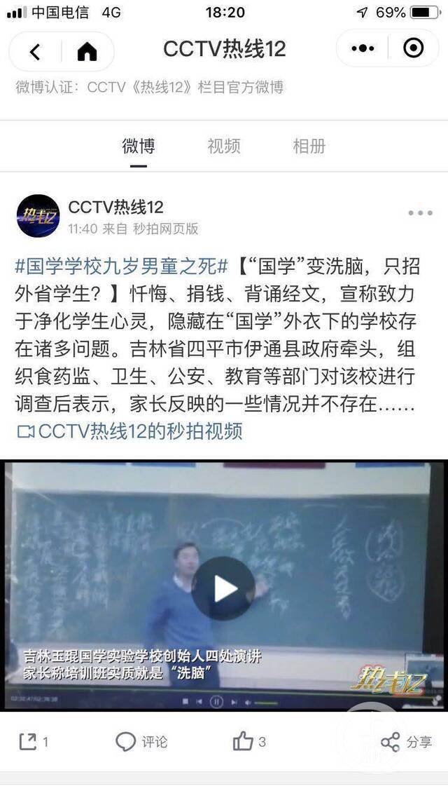 央视对玉琨学校乱相进行连续报道，家长称家长培训班就是洗脑。网页截图