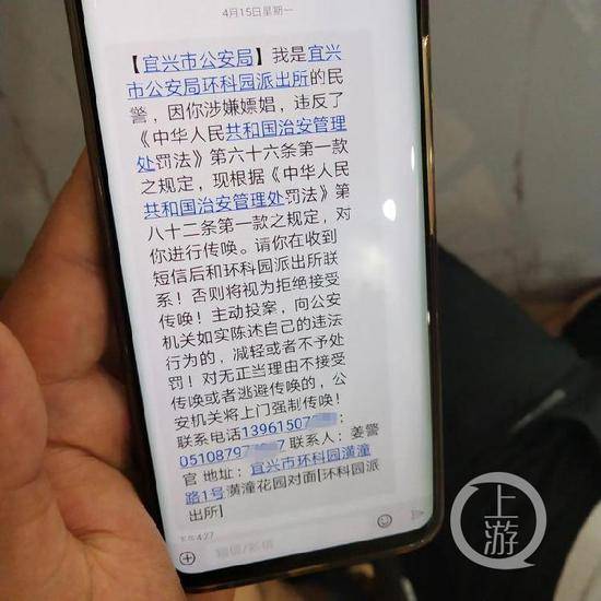 ▲热传图片显示，警方以涉嫌嫖娼为由，通知消费额超过600元人员到警方配合调查。图片来自网络