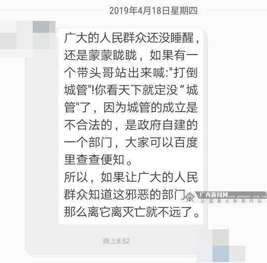 周某转发的信息。广西新闻网通讯员吴镇全苏刚供图