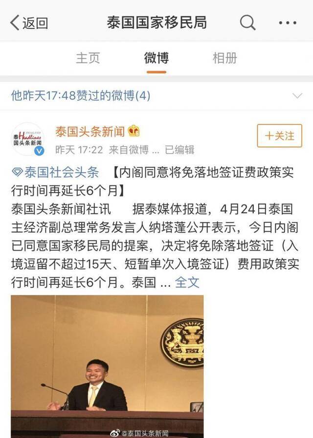 泰国移民局对“泰国免费落地签政策延长时间”报道点赞。图源：泰国移民局官方微博截图