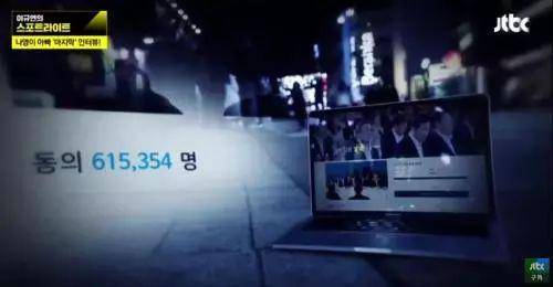 截至2017年底，超61.5万韩国民众在青瓦台官网请愿。图片来源：韩国Jtbc视频截图