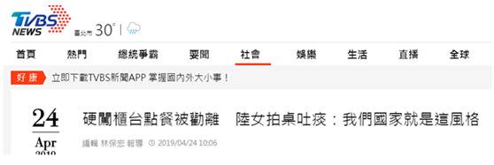  TVBS报道截图