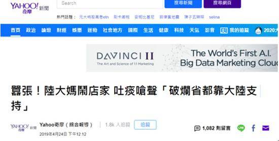 雅虎奇摩报道截图