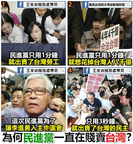 网友怒轰：“为何民进党一直在贱卖台湾？”（图片取自台媒）