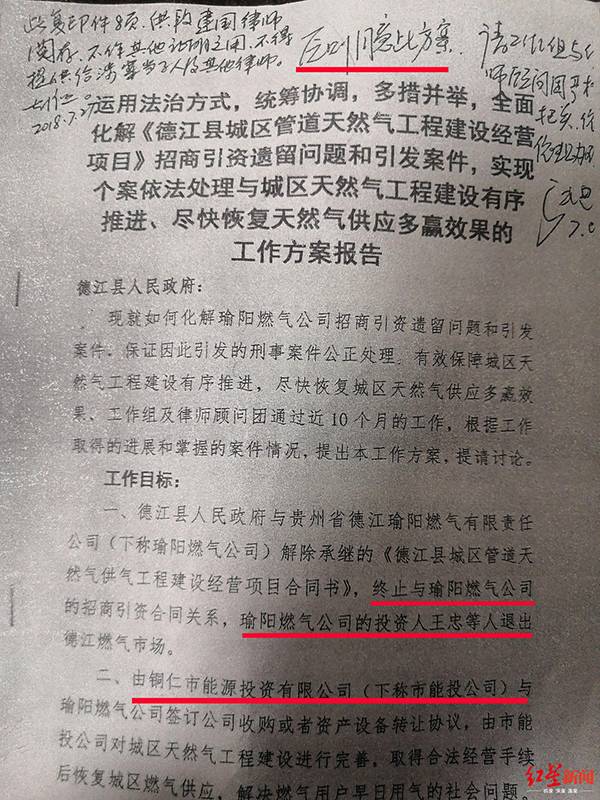 张进（与时任德江县副县长张进名字相符）批示“原则同意此方案。