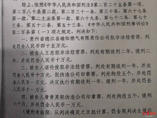 法院以非法经营罪判处王忠有期徒刑二年、缓刑二年。