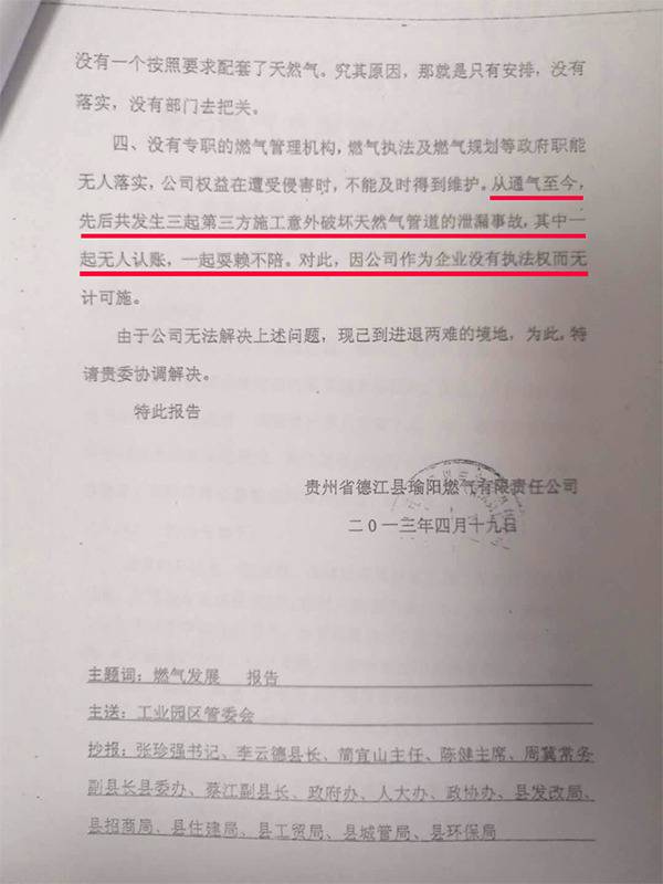 瑜阳公司2013年4月呈报德江县工业园区管委会的《关于解决公司存续问题的报告》