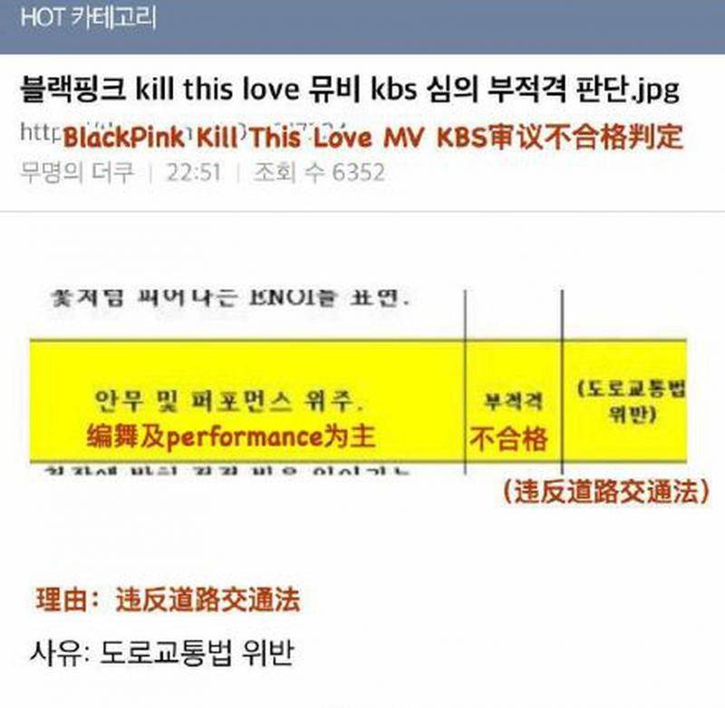 KBS判定BLACK PINK《Kill This Love》不可播理由