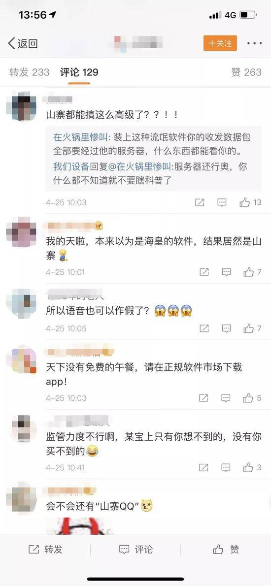 网友热议山寨微信。截图