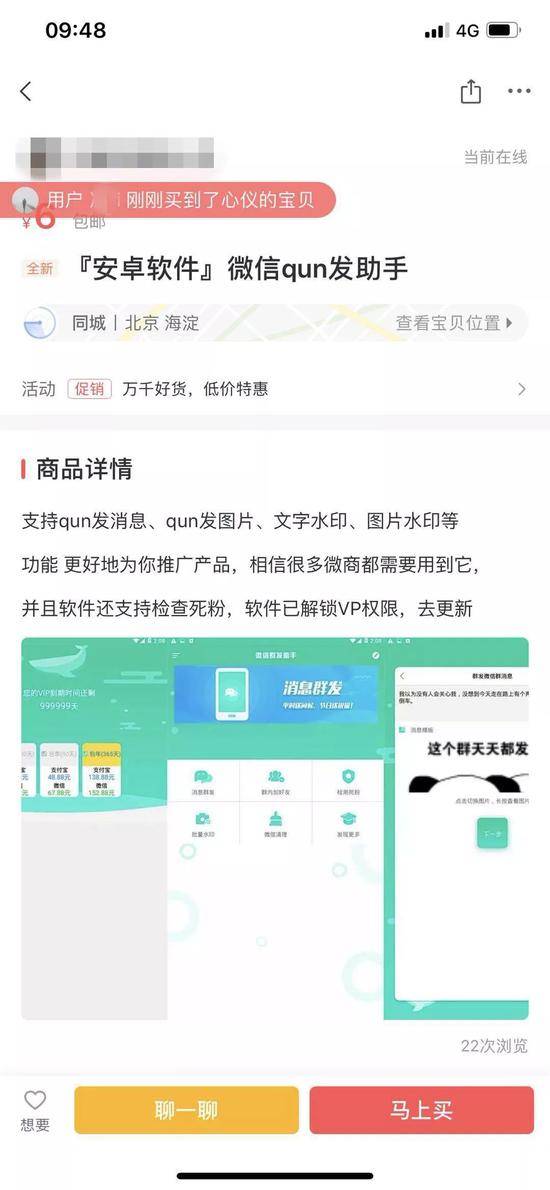 电商平台上不少山寨微信相关软件在出售。截图