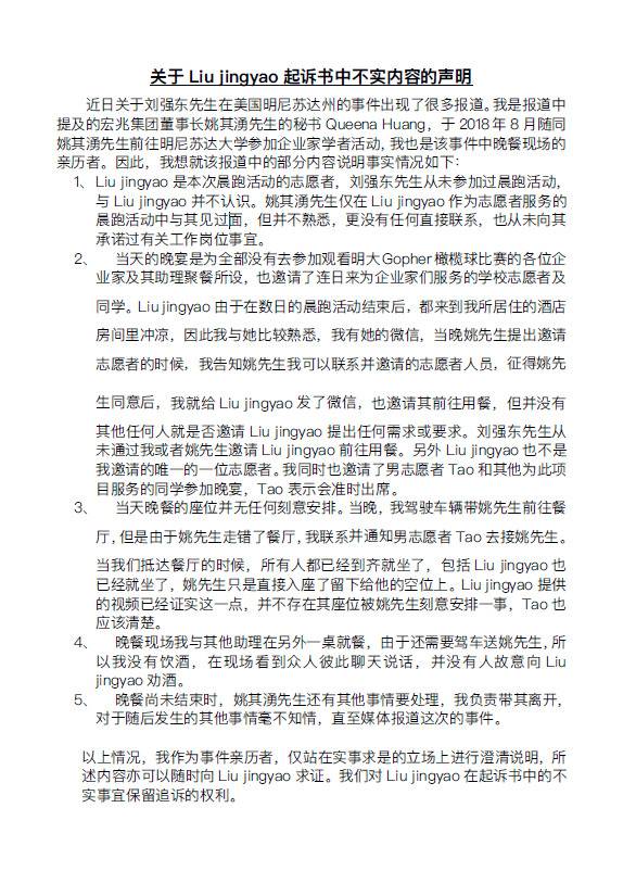 QueenaHuang关于Liujingyao起诉书中不实内容的声明