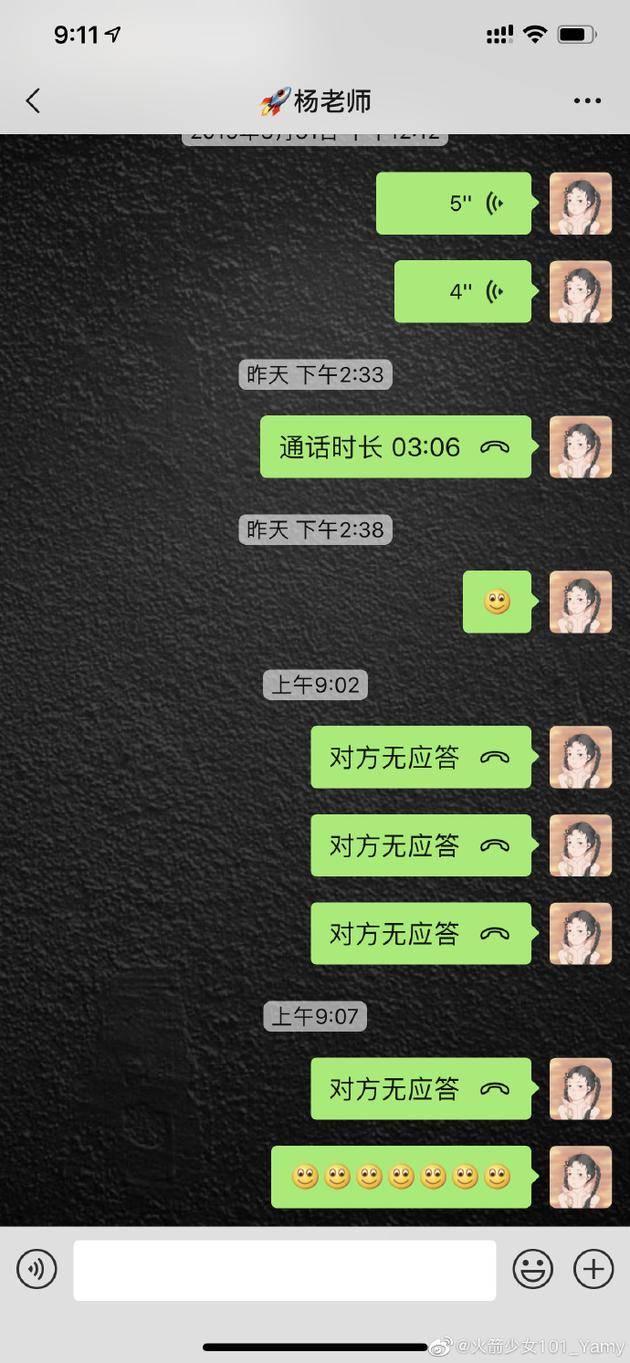 Yamy晒与杨超越聊天截图