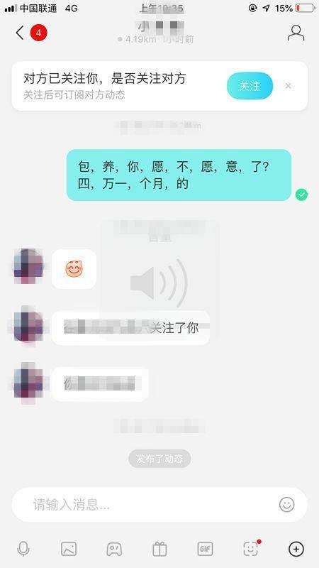 （嫌疑人发布“包养”信息）