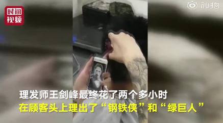 理发师剪出复联主角图案