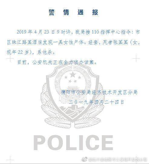 ↑案发后4月25日，警方初次通报案情