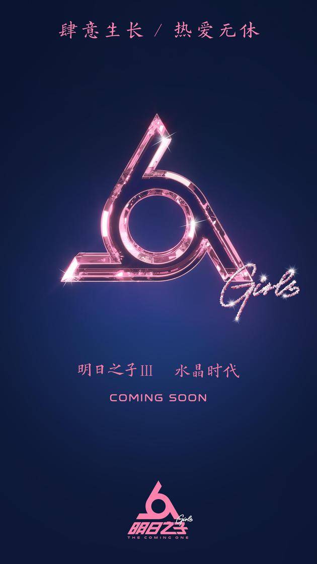 《明日之子3》logo