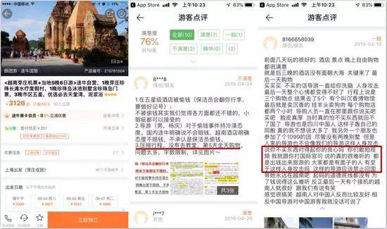 △途牛网上，同款越南芽庄旅游产品收到了不少差评。